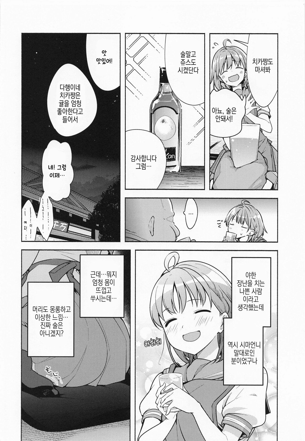 Kotowarenai Okyaku-sama | 거절할수 없는 손님 page 5 full