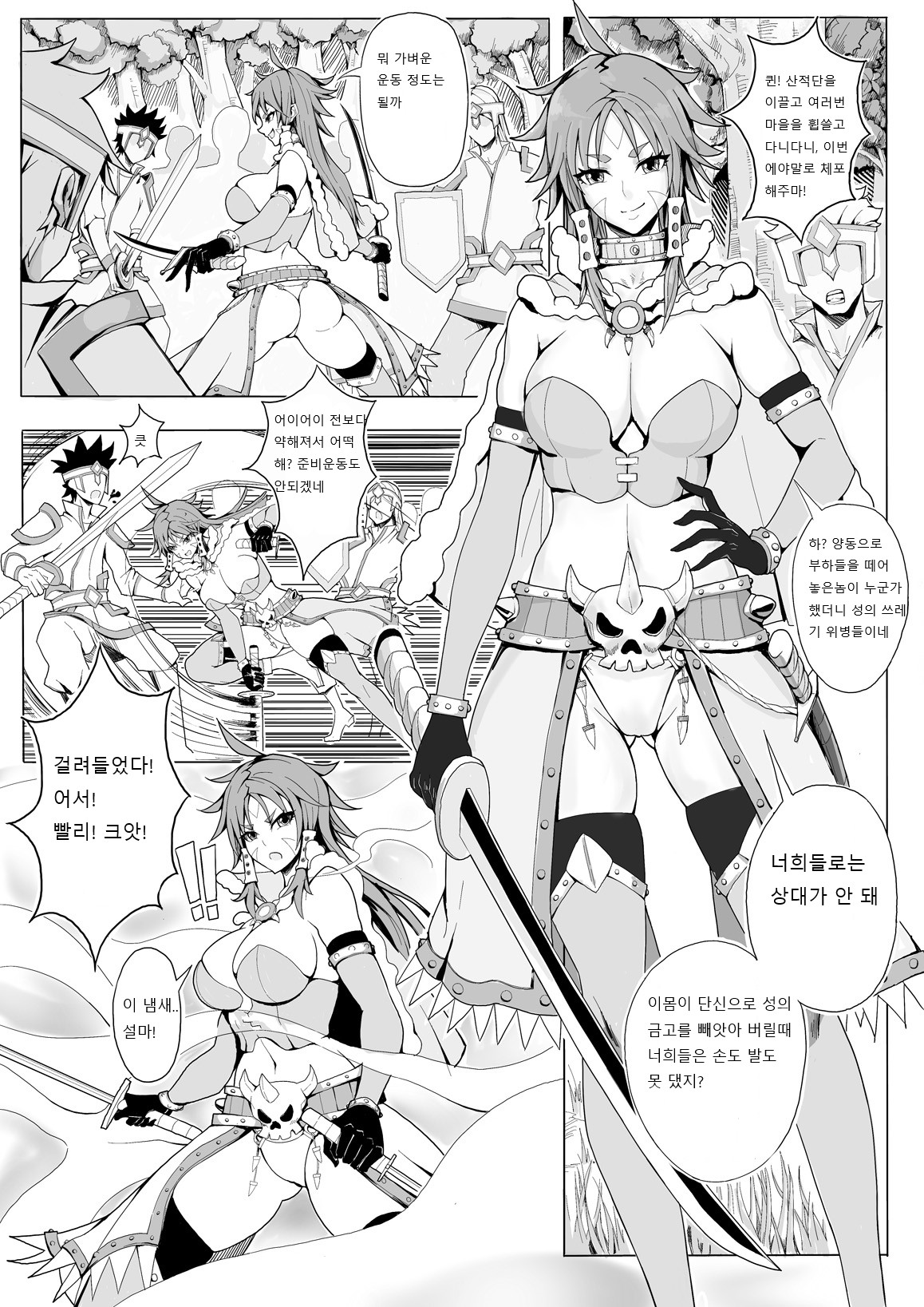 Sanzoku Joou Hobaku Rinjoku | 산적여왕 포박윤간능욕 page 2 full