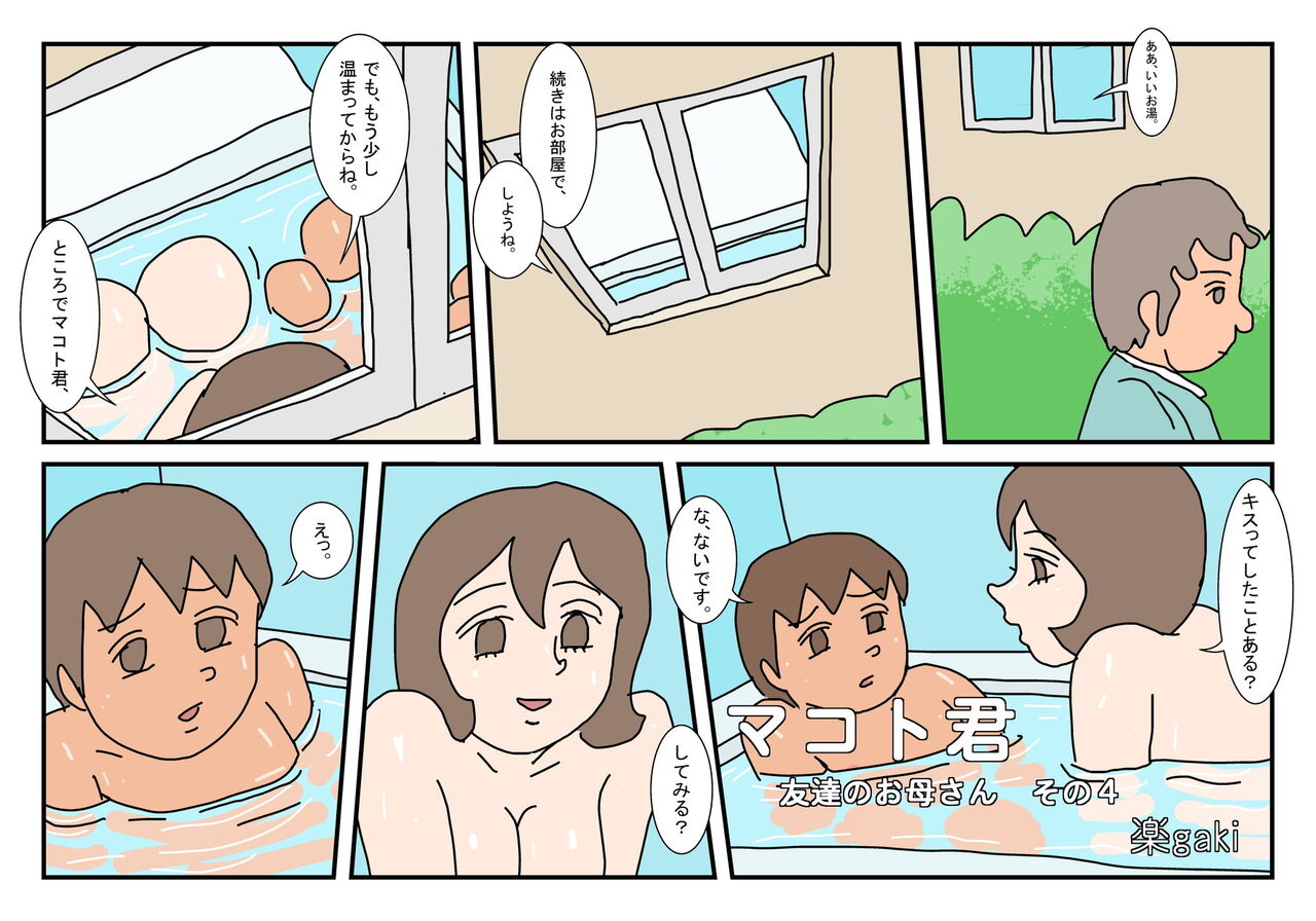 Makoto-kun Tomodachi no Okaa-san Sono 4 page 1 full