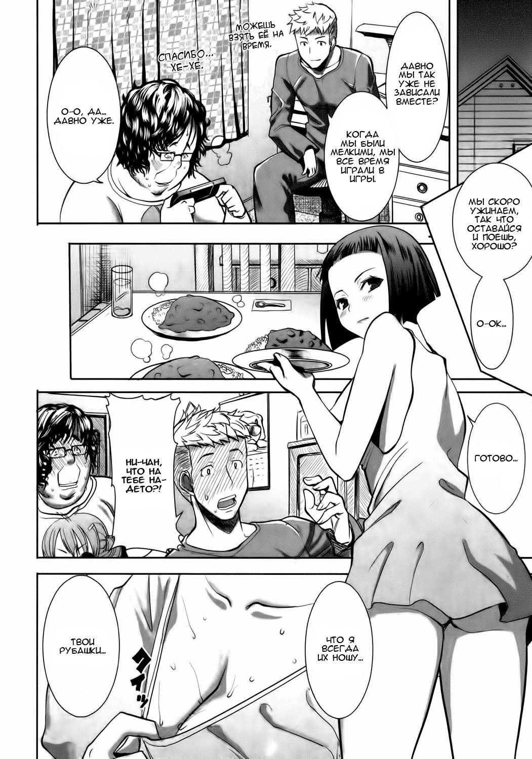 Ane Unsweet - Mihiragi Hiyori + Ch. 1-6 page 6 full