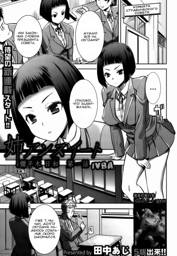 Ane Unsweet - Mihiragi Hiyori + Ch. 1-6 cover