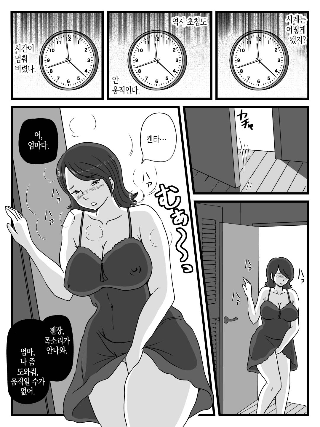 Jikan o Tometa Kaa-san ga Ore ni Shita Koto | 시간을 멈춘 엄마가 나에게 한 일 page 3 full