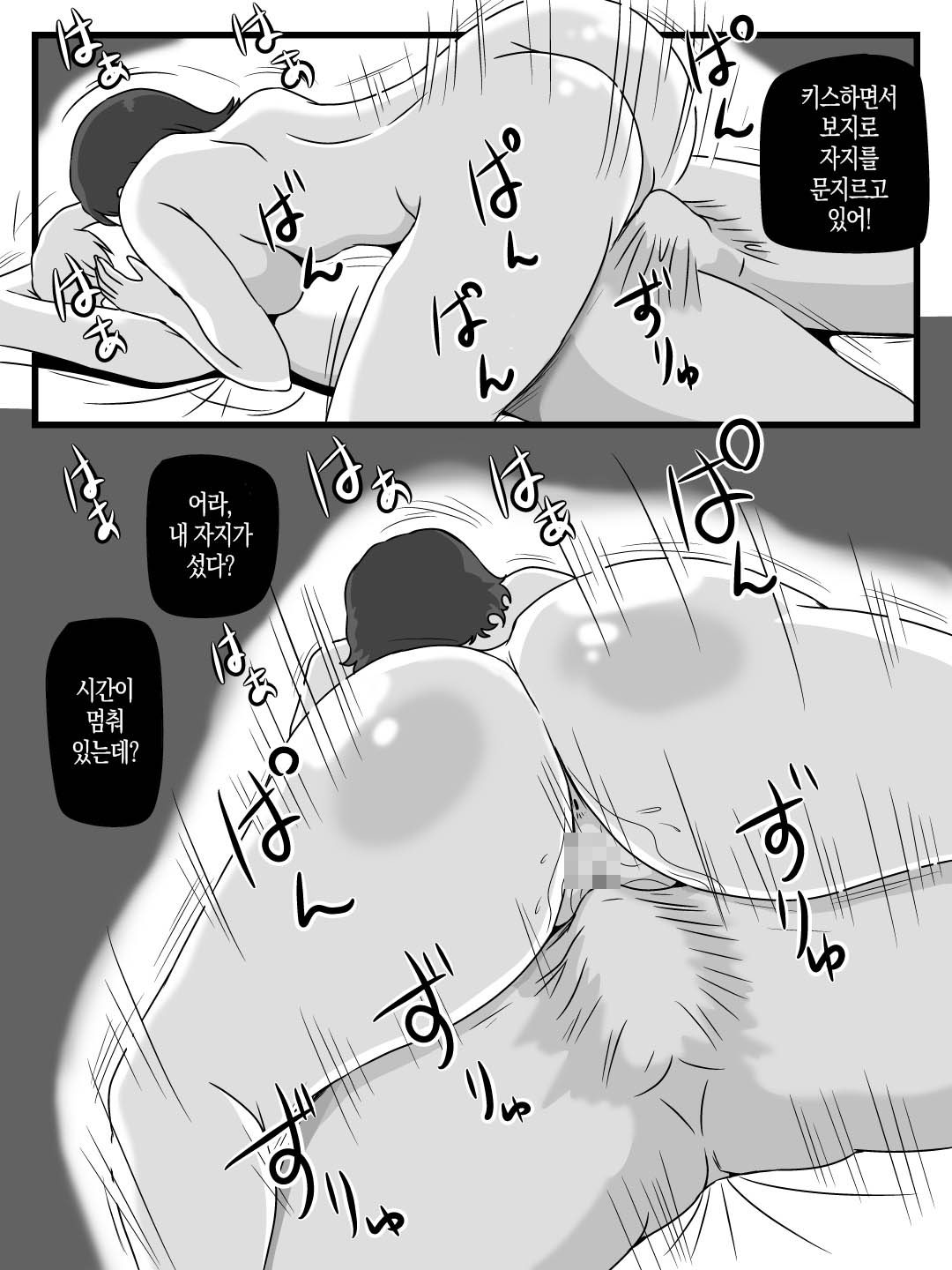 Jikan o Tometa Kaa-san ga Ore ni Shita Koto | 시간을 멈춘 엄마가 나에게 한 일 page 7 full