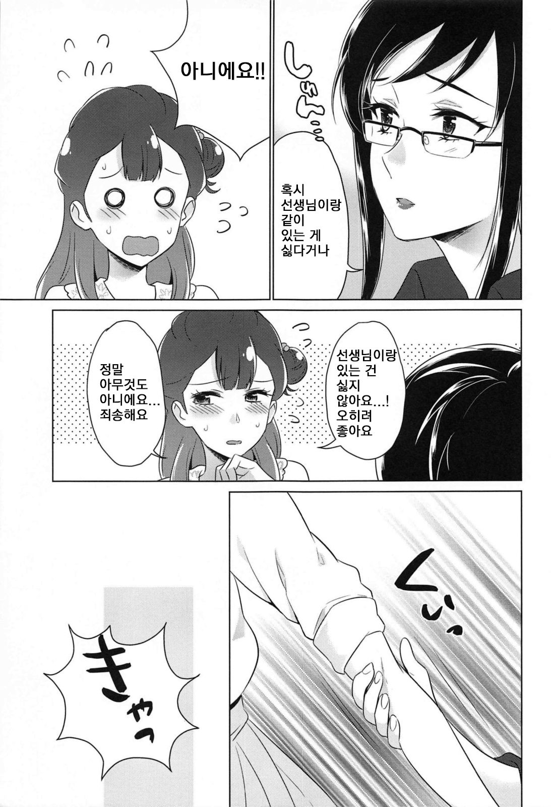 Tenshi no Haneyasume | 천사의 휴식 page 10 full
