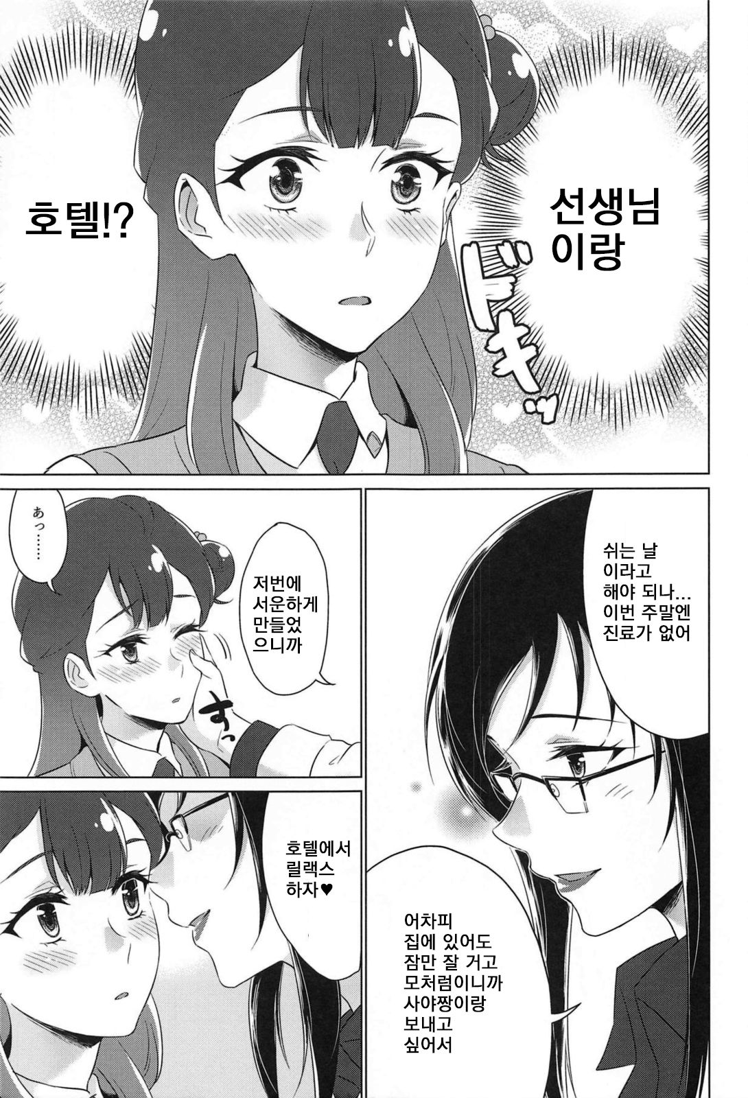 Tenshi no Haneyasume | 천사의 휴식 page 4 full