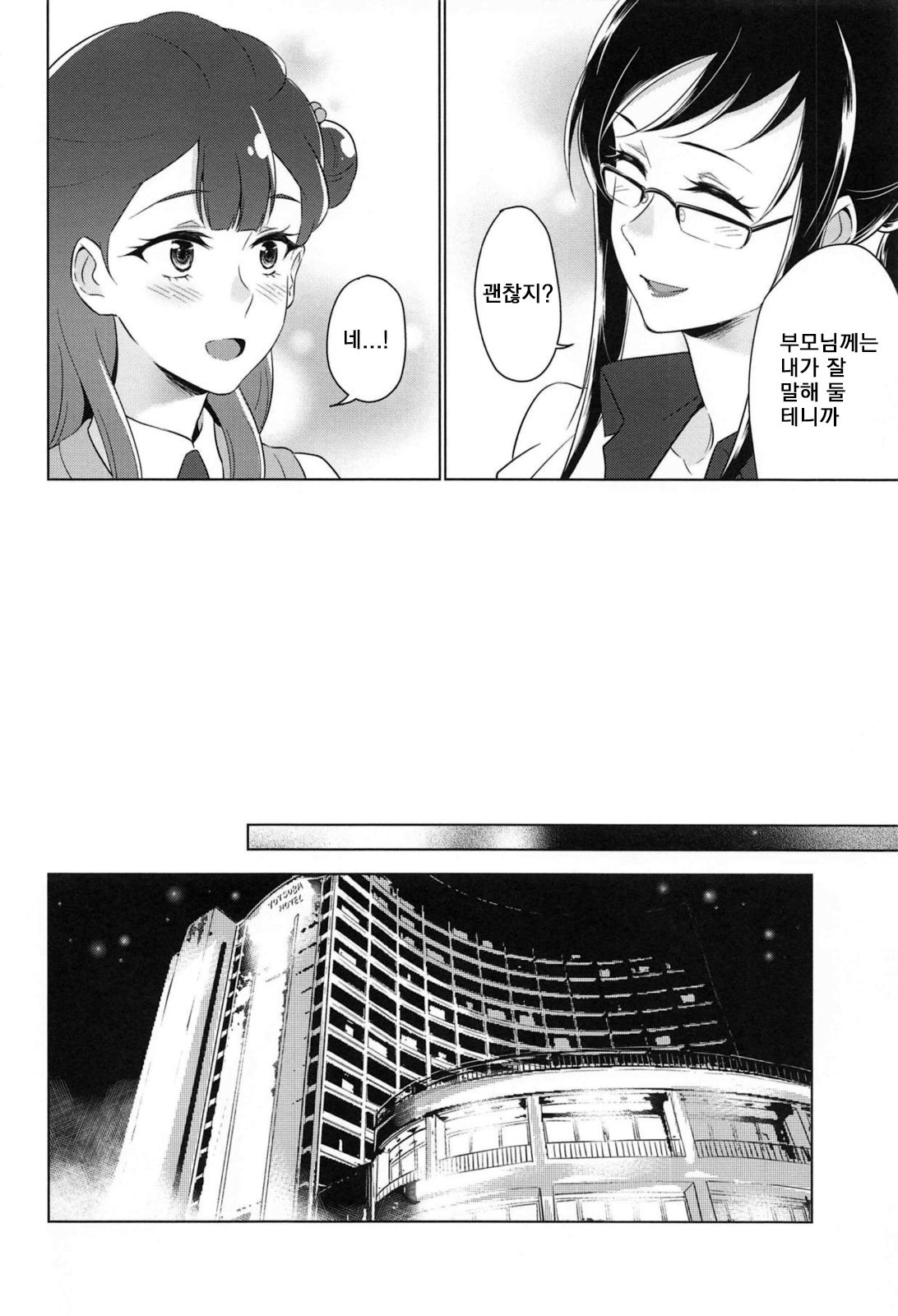 Tenshi no Haneyasume | 천사의 휴식 page 5 full