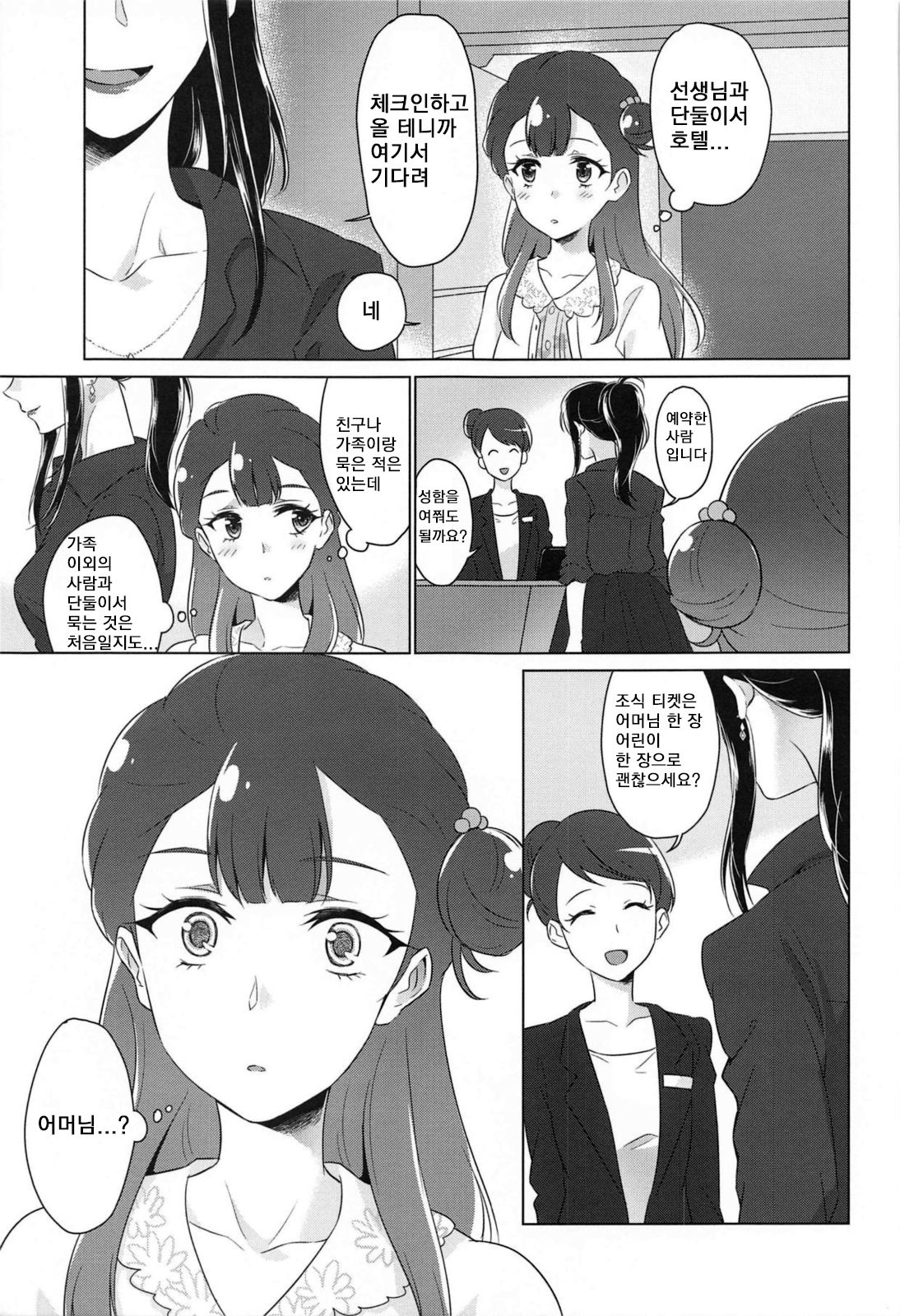 Tenshi no Haneyasume | 천사의 휴식 page 6 full