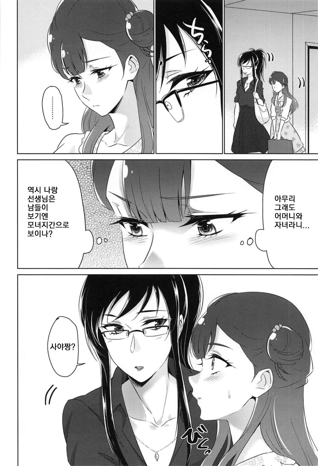 Tenshi no Haneyasume | 천사의 휴식 page 7 full