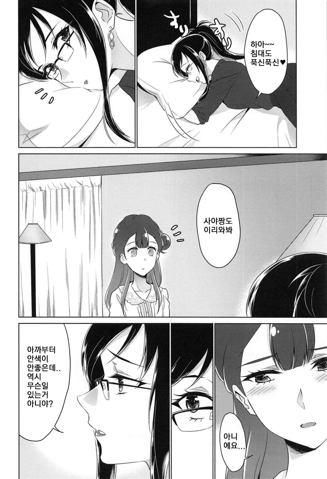 Tenshi no Haneyasume | 천사의 휴식 page 9 full