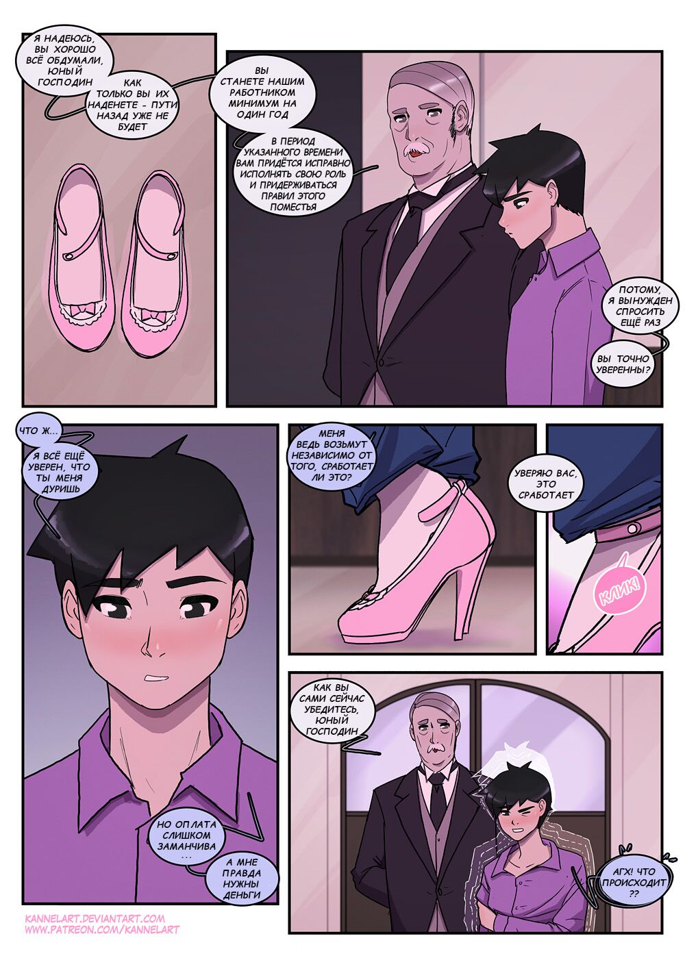 Locked In! page 1 full