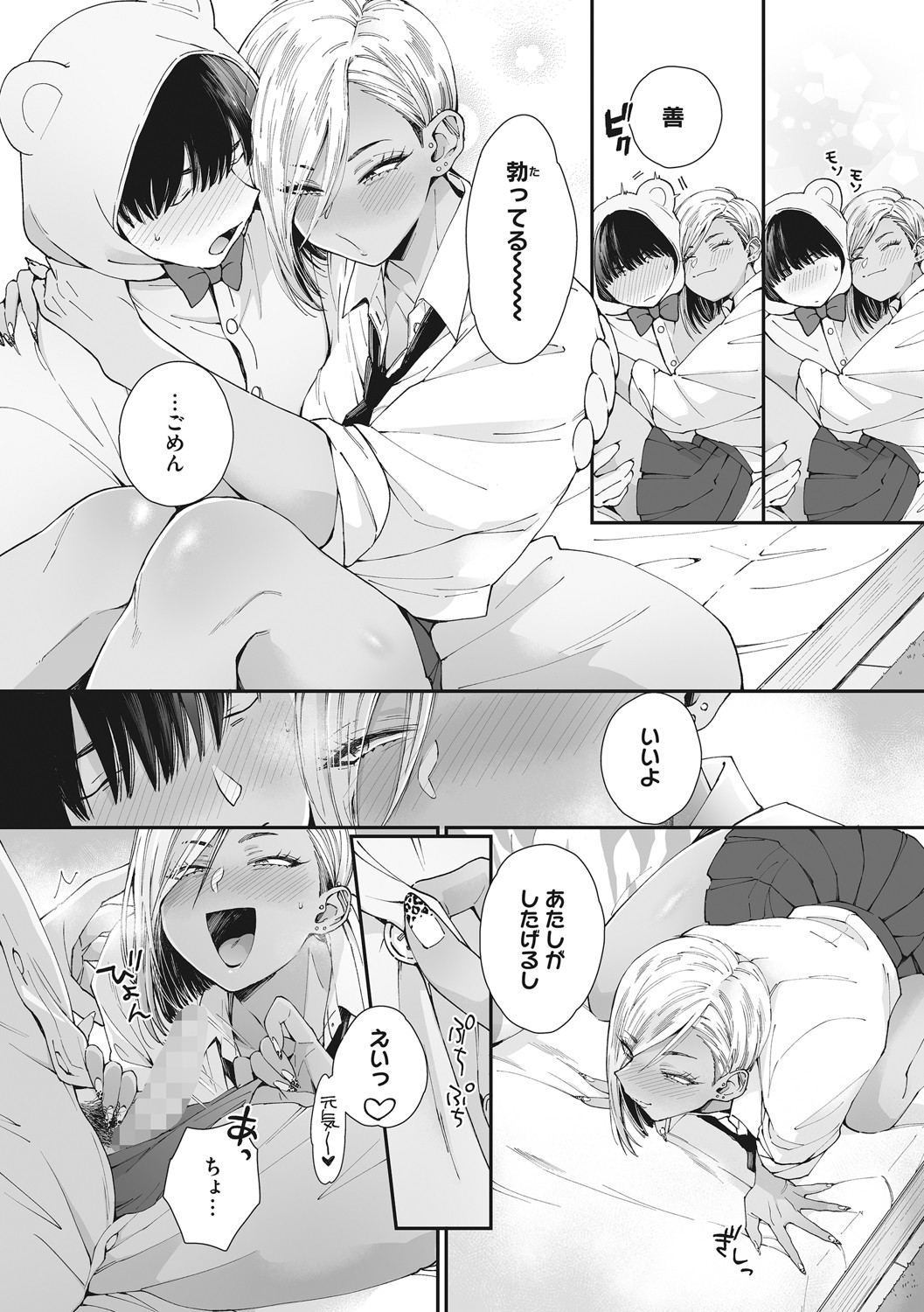 #Zussho! page 7 full