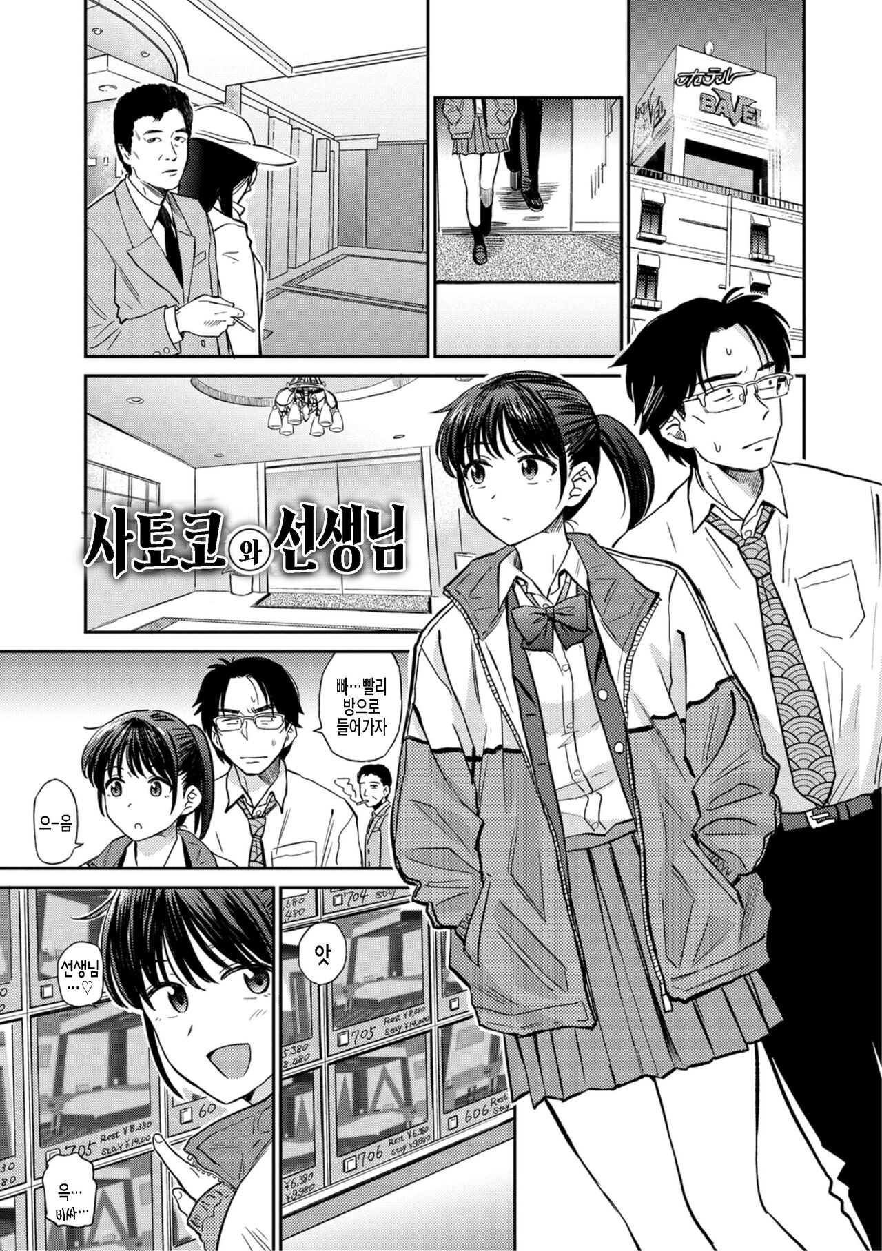 Satoko to Sensei page 1 full