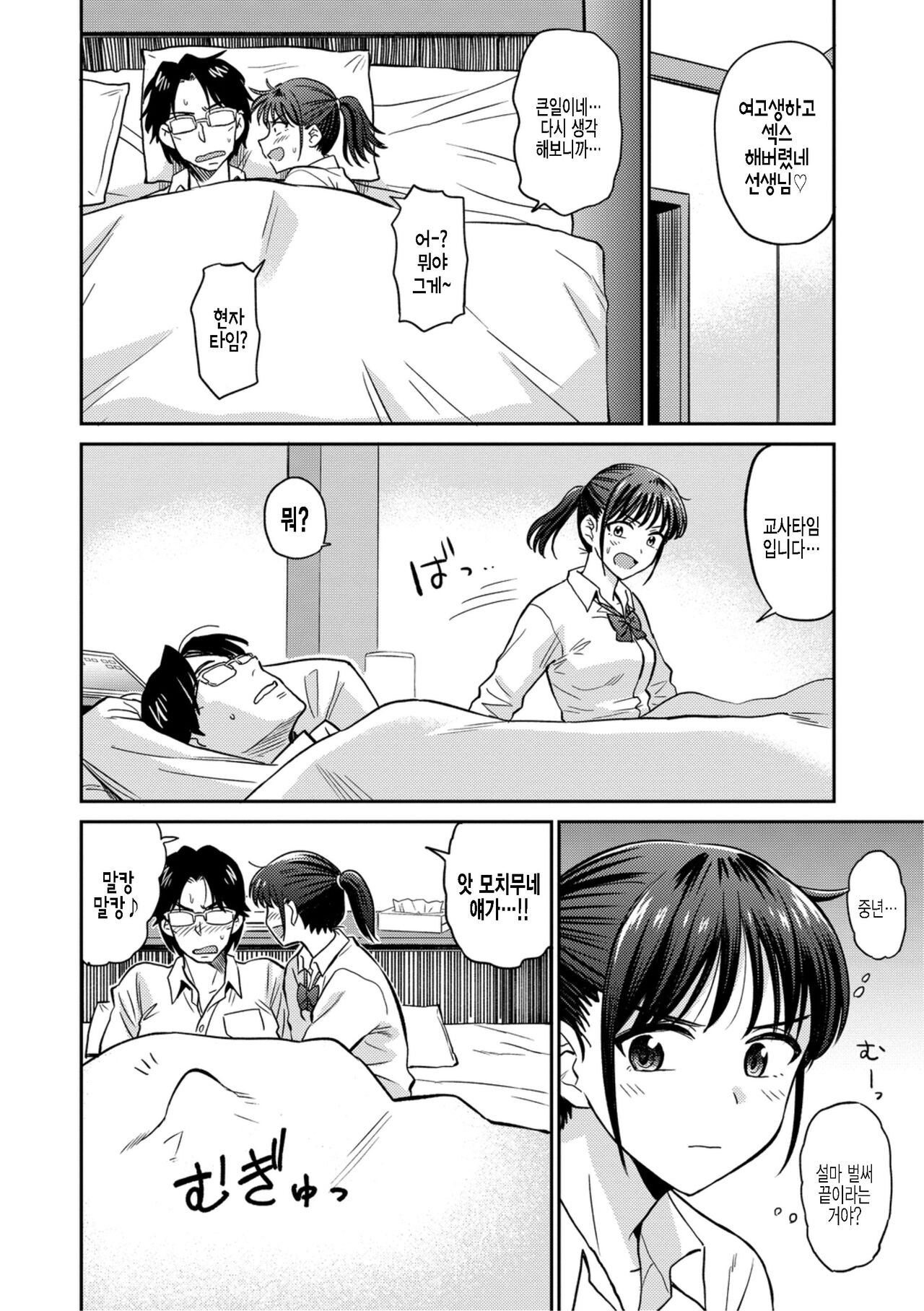 Satoko to Sensei page 10 full