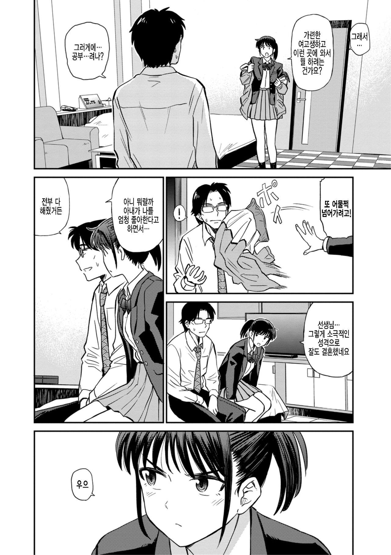 Satoko to Sensei page 2 full