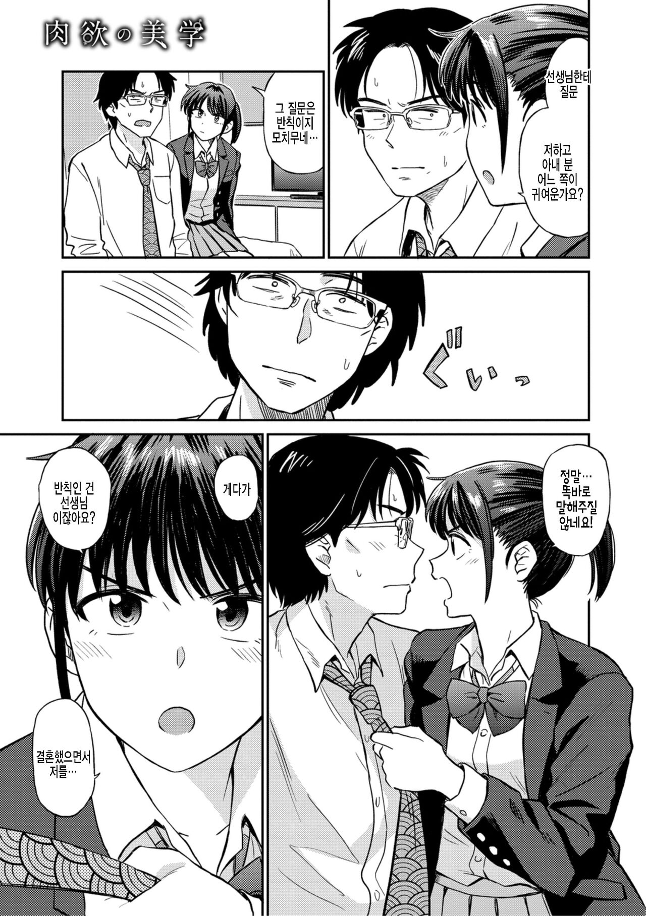 Satoko to Sensei page 3 full