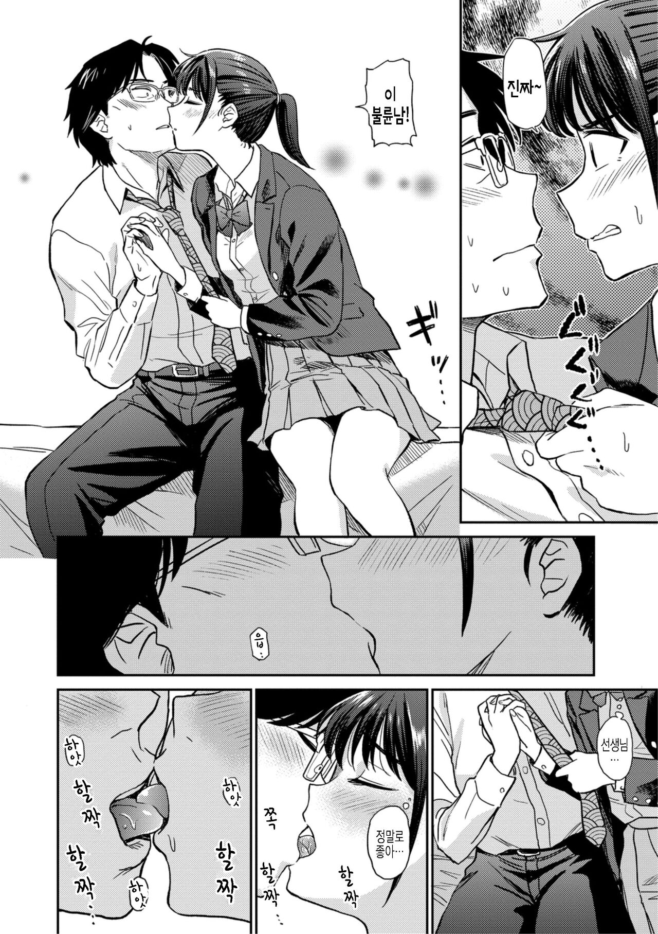 Satoko to Sensei page 4 full