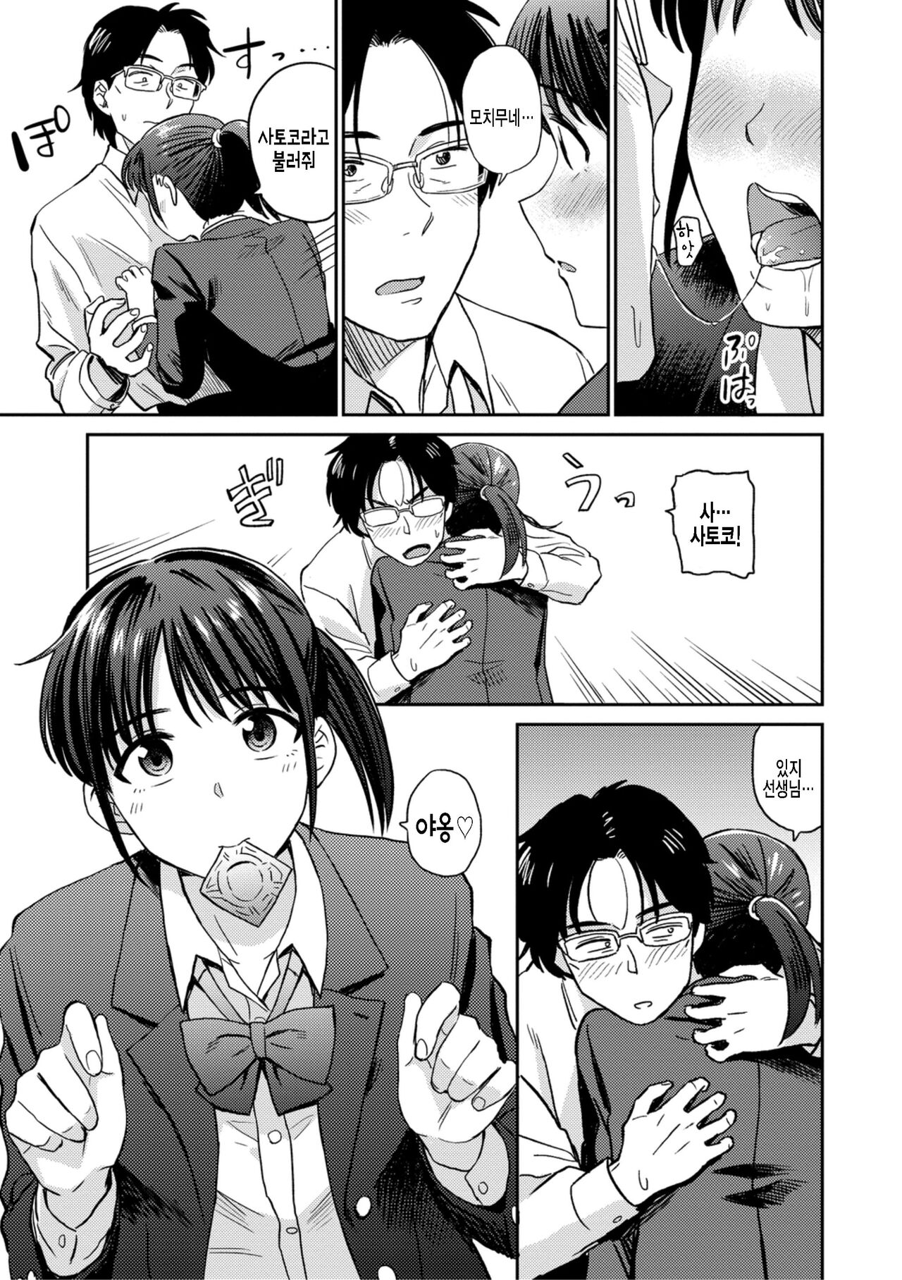 Satoko to Sensei page 5 full