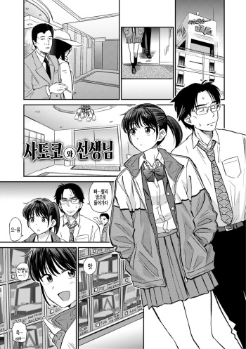 Satoko to Sensei cover