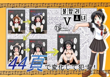 Rifujin Shoujo V | 불합리소녀 V cover