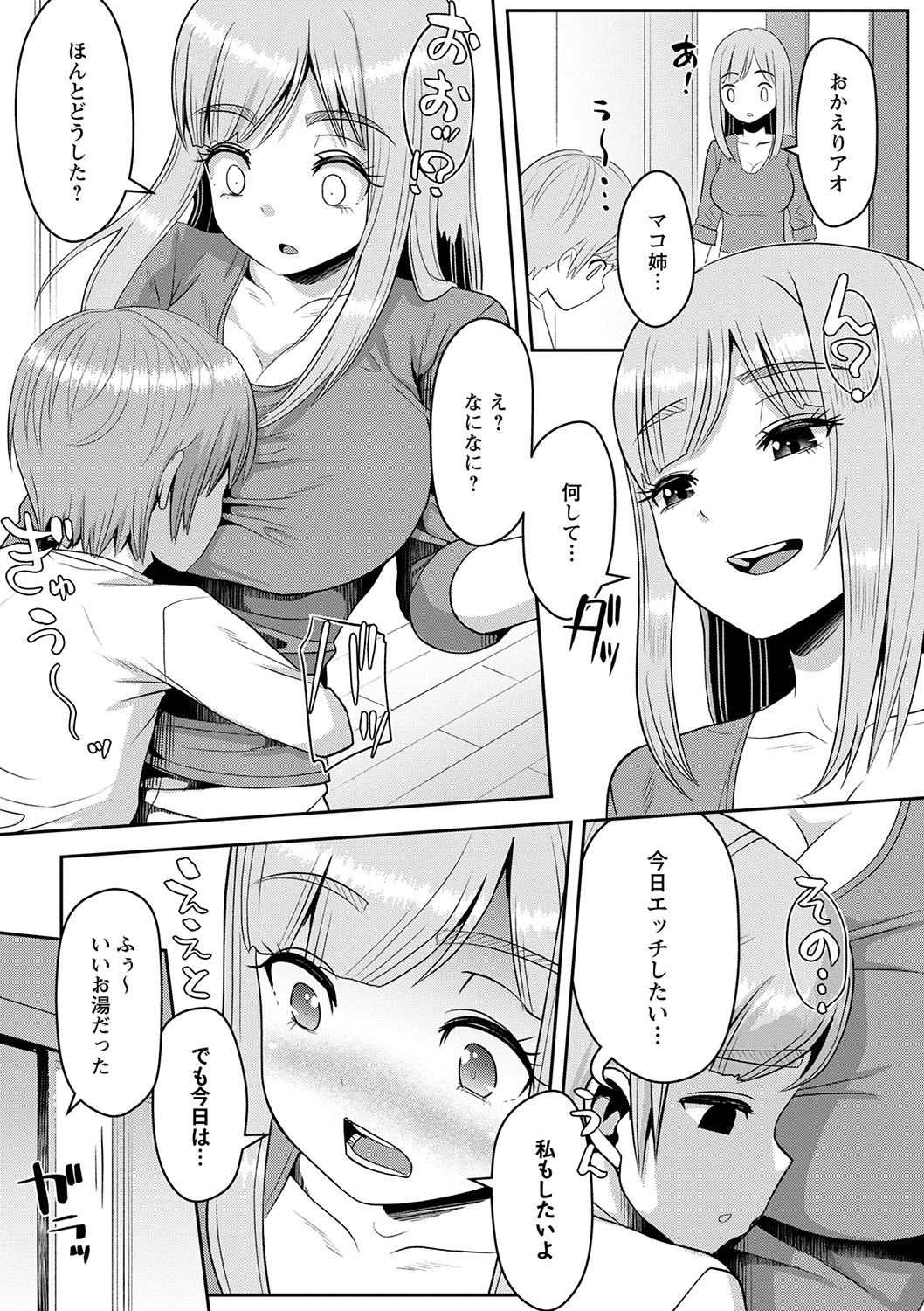 COMIC Masyo 2022-09 page 10 full