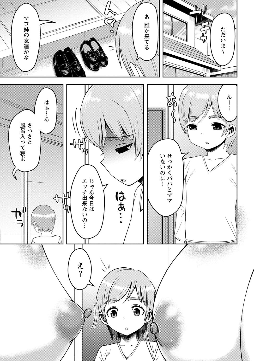 COMIC Masyo 2022-09 page 8 full