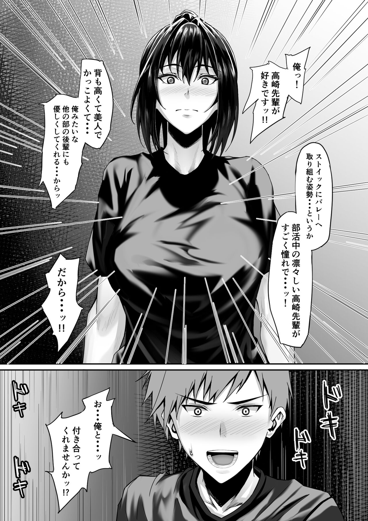 Tennis-bu no Kawaii Senpai to Torokete Mimasenka? page 5 full