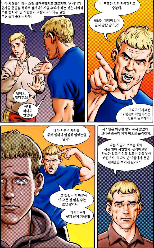 My Wild &amp; Raunchy Son 2 page 4 full