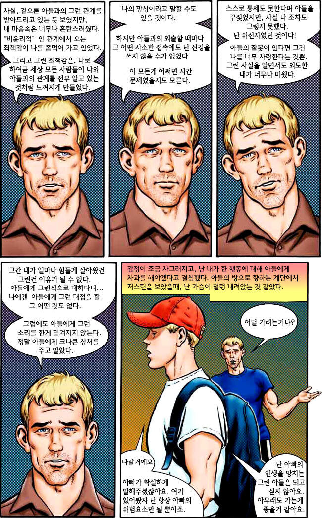 My Wild &amp; Raunchy Son 2 page 5 full