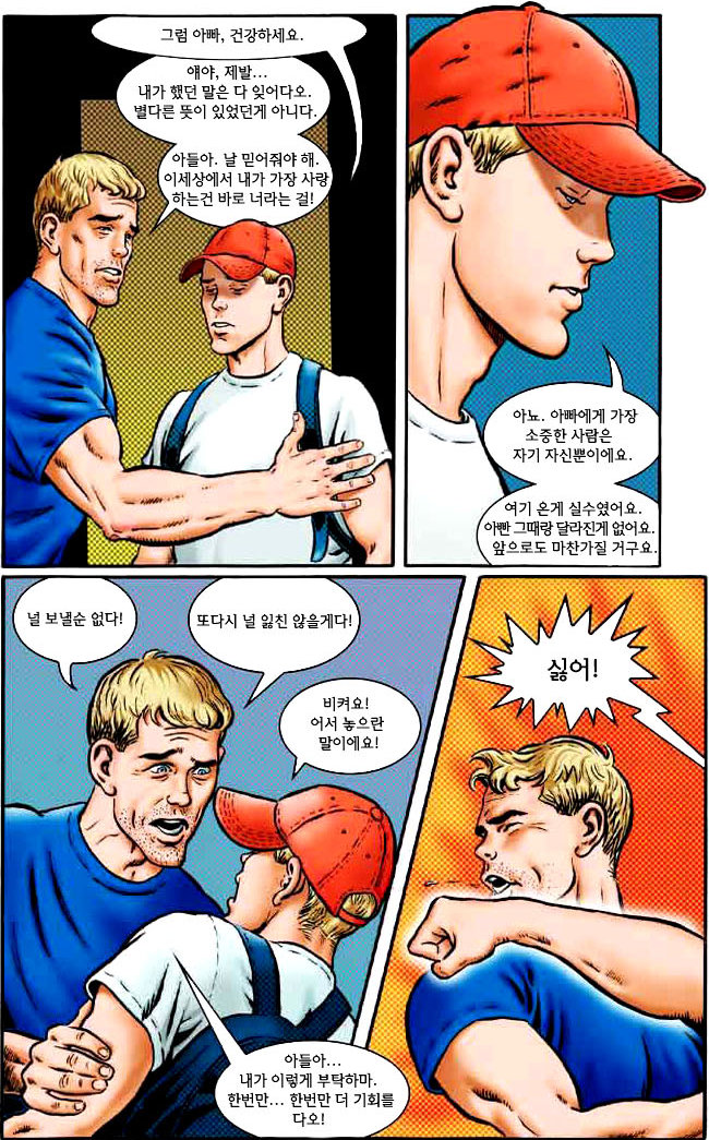 My Wild &amp; Raunchy Son 2 page 6 full