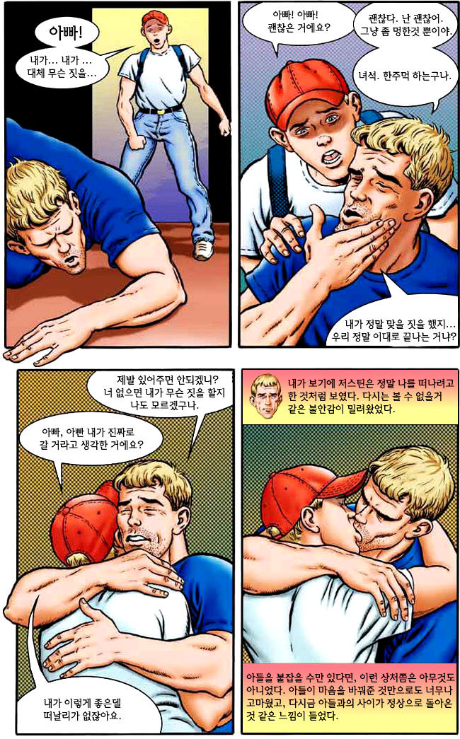 My Wild &amp; Raunchy Son 2 page 7 full
