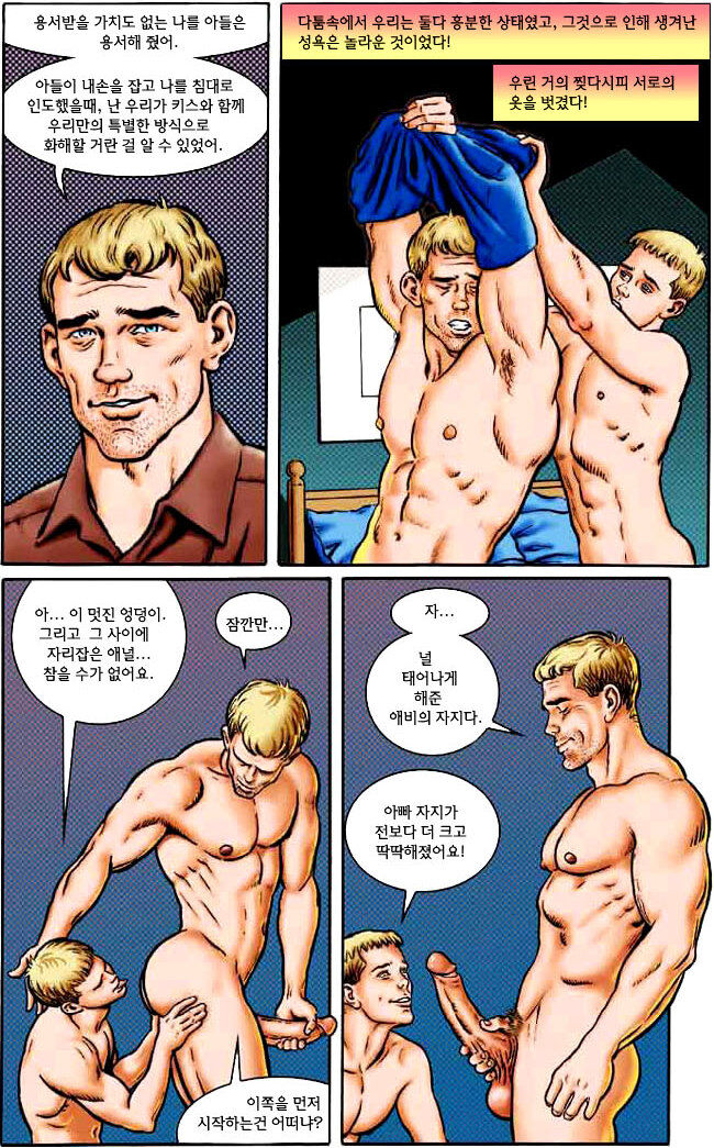 My Wild &amp; Raunchy Son 2 page 8 full
