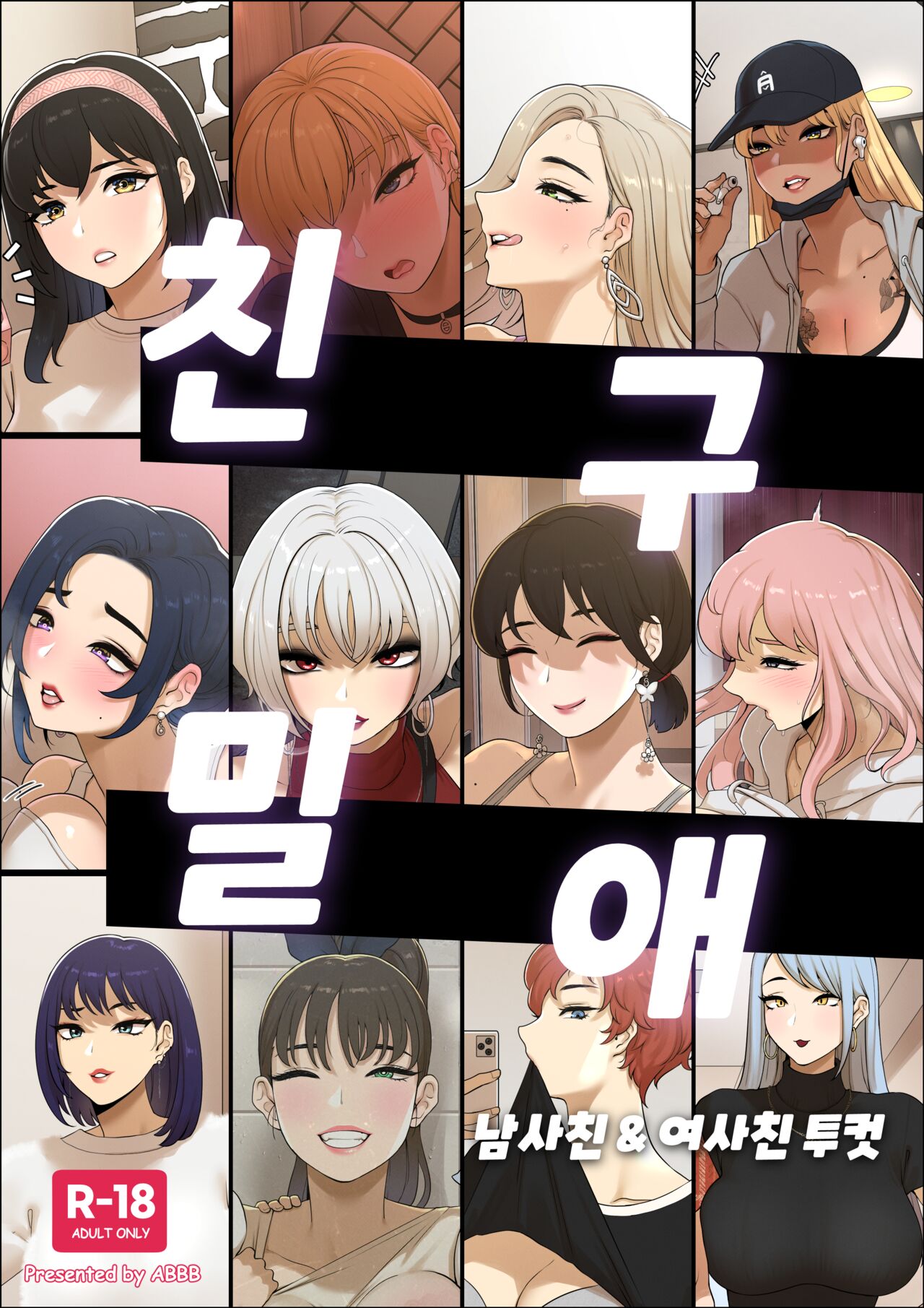 친구 밀애 page 1 full