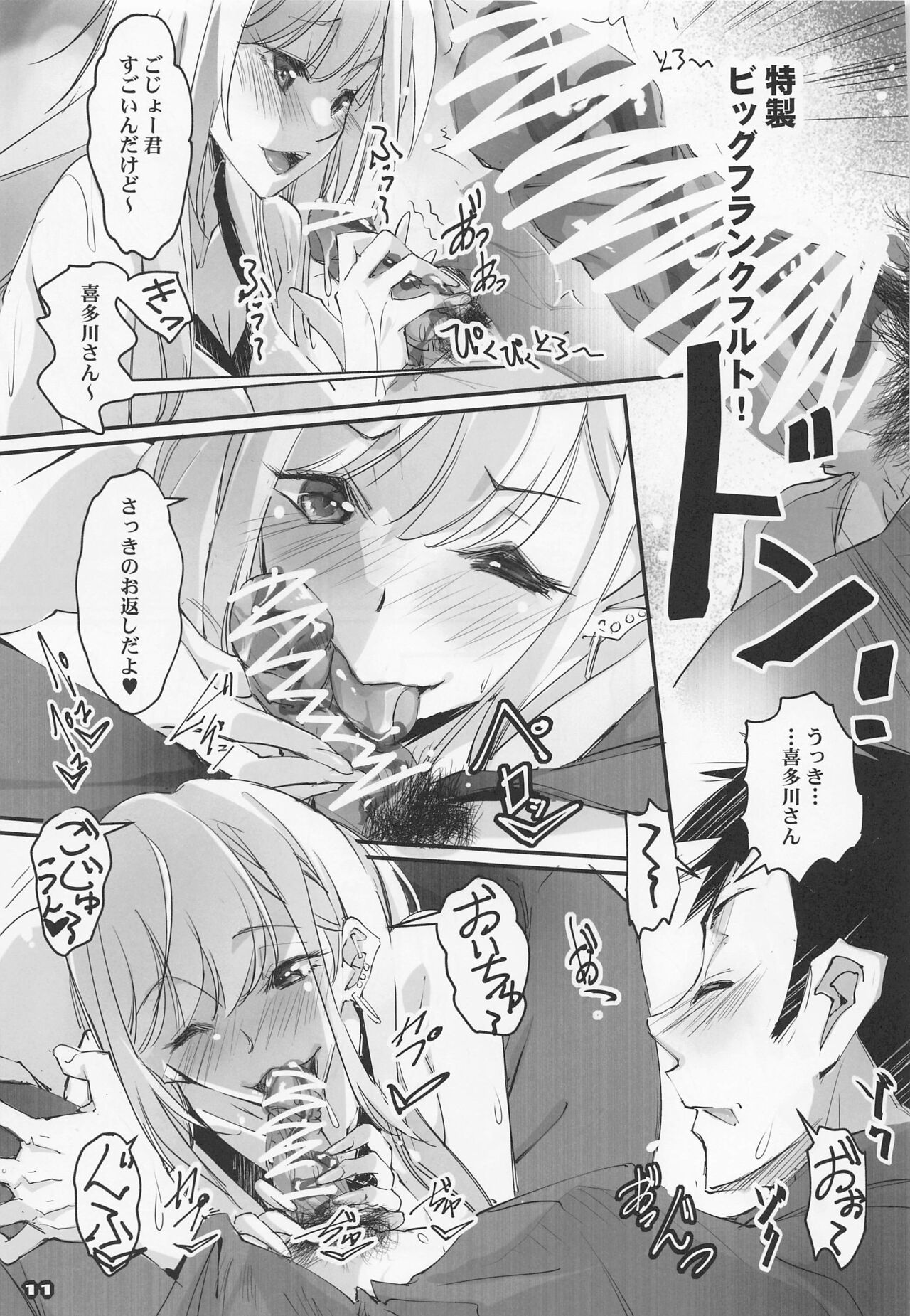 Sono Sexy Doll wa Koui o Suru 2 page 10 full