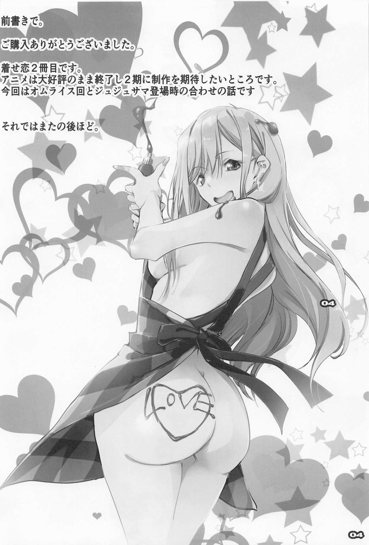 Sono Sexy Doll wa Koui o Suru 2 page 3 full