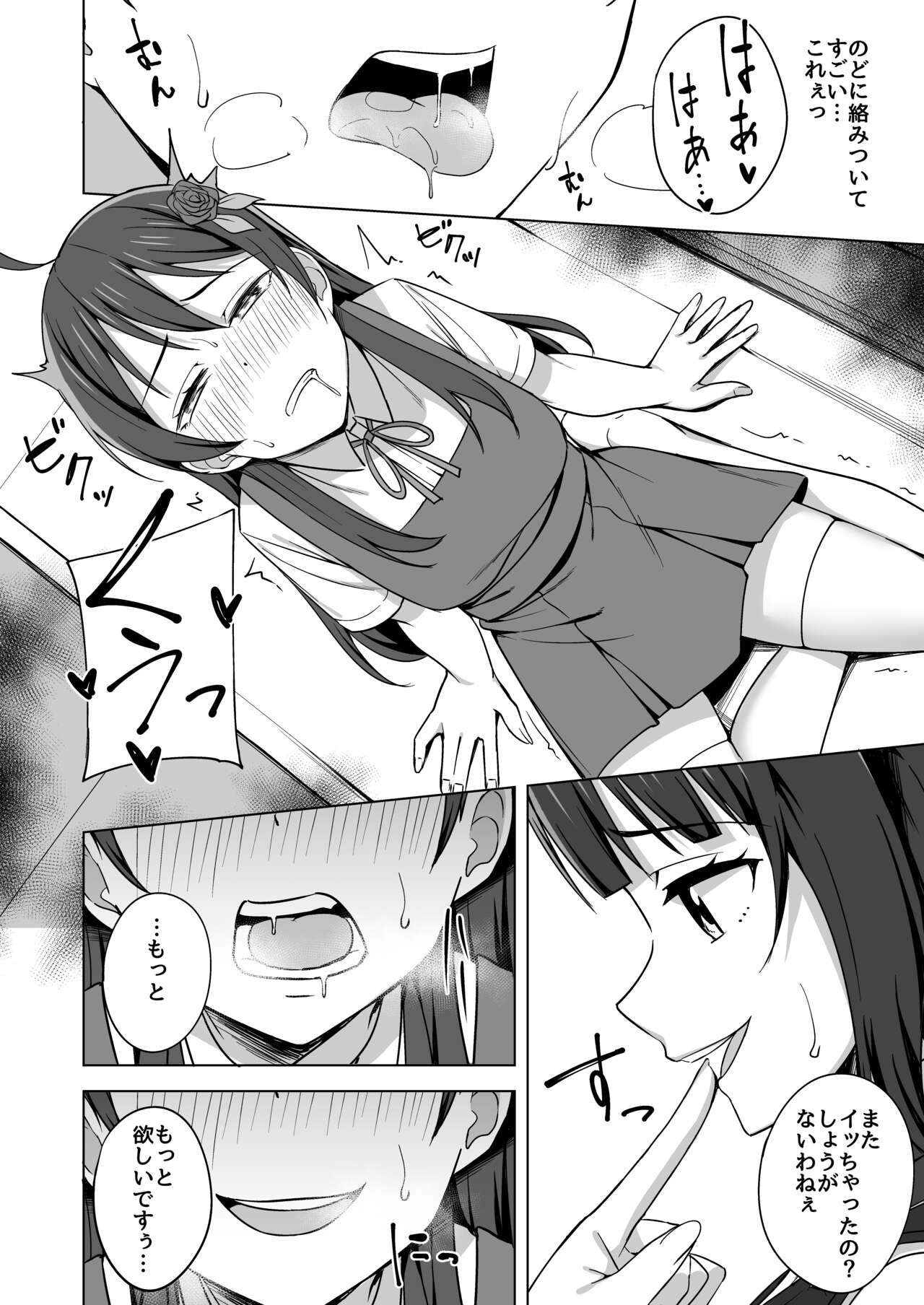 Kowareru Hodo Aishite Hoshii page 10 full