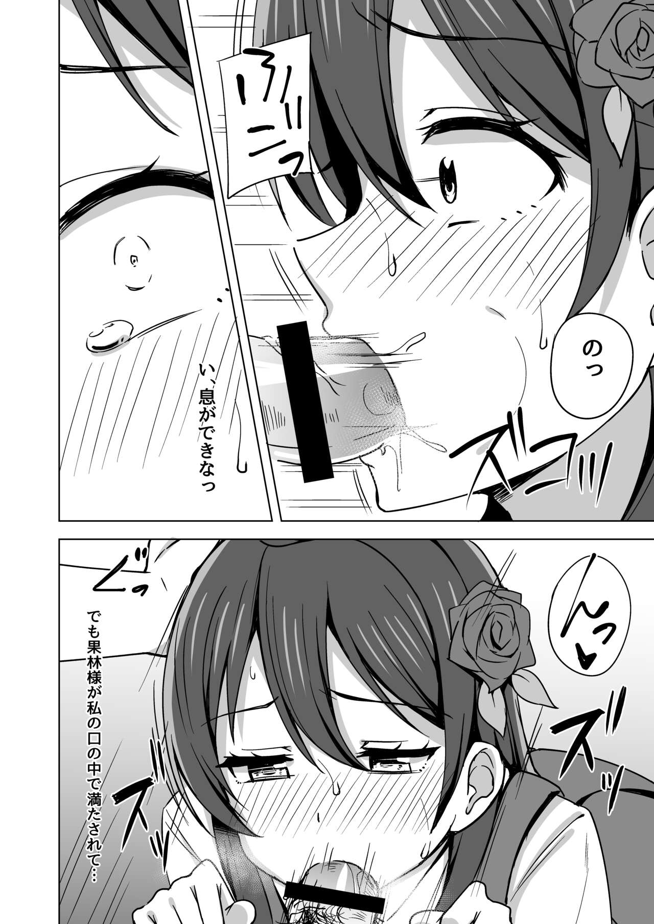 Kowareru Hodo Aishite Hoshii page 8 full
