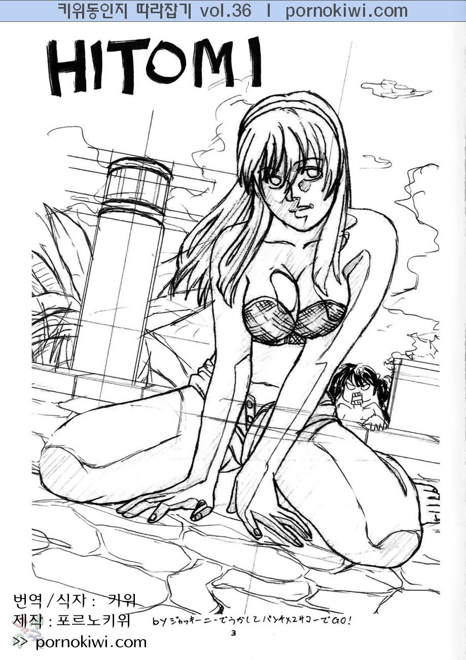 HITOMI | 히토미 page 2 full