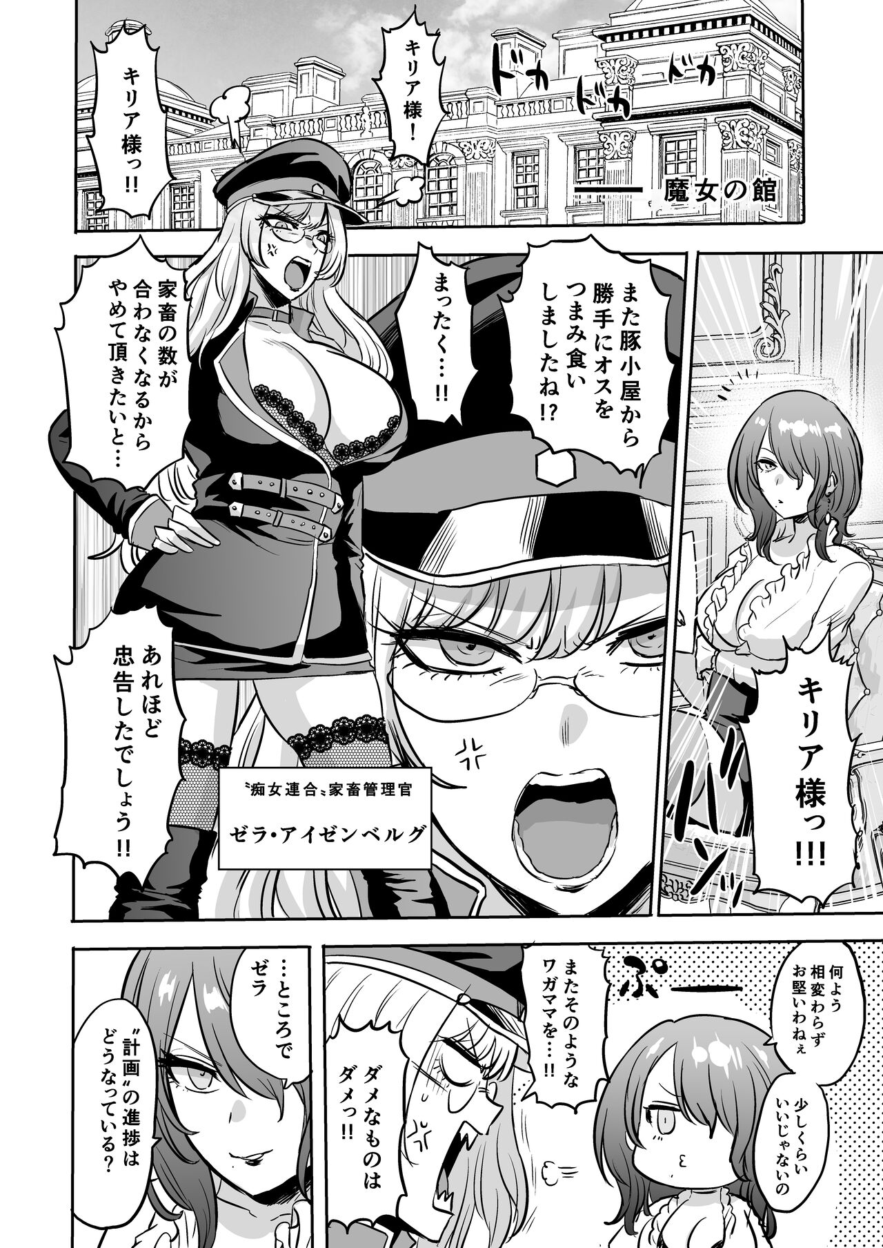 Jikan no Majo page 1 full