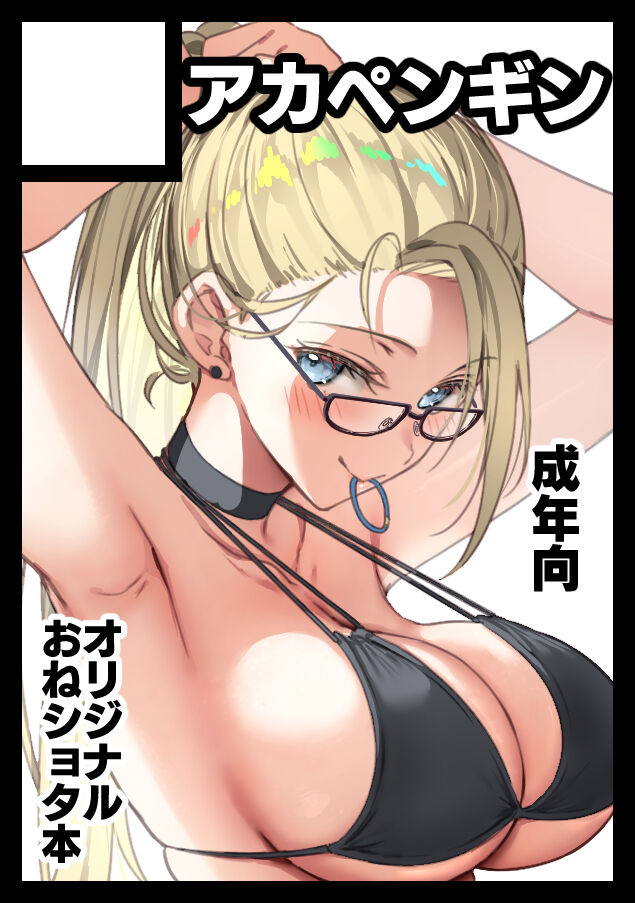 アサヒナヒカゲ page 10 full