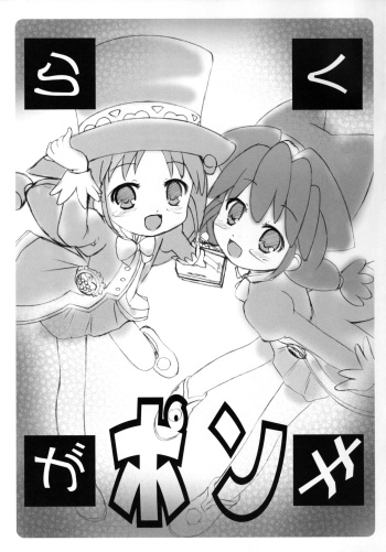 Rakugaki-bon cover