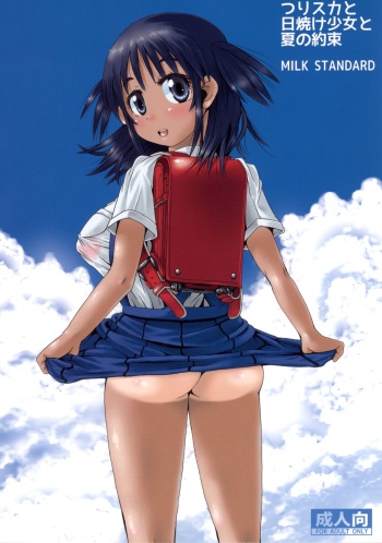 Tsuri Skirt to Hiyake Shoujo to Natsu no Yakusoku cover