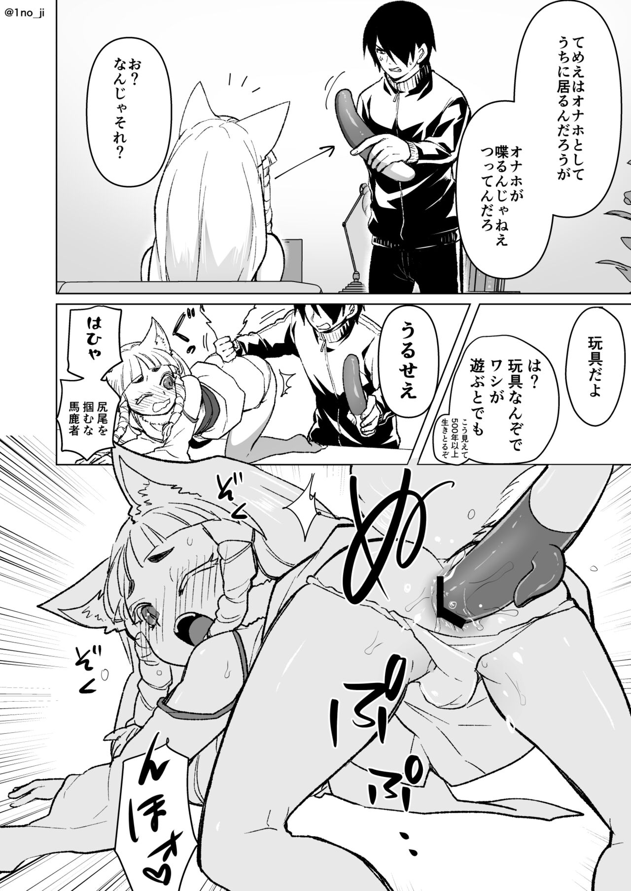 のじゃロリ狐娘に玩具を与える話 page 2 full