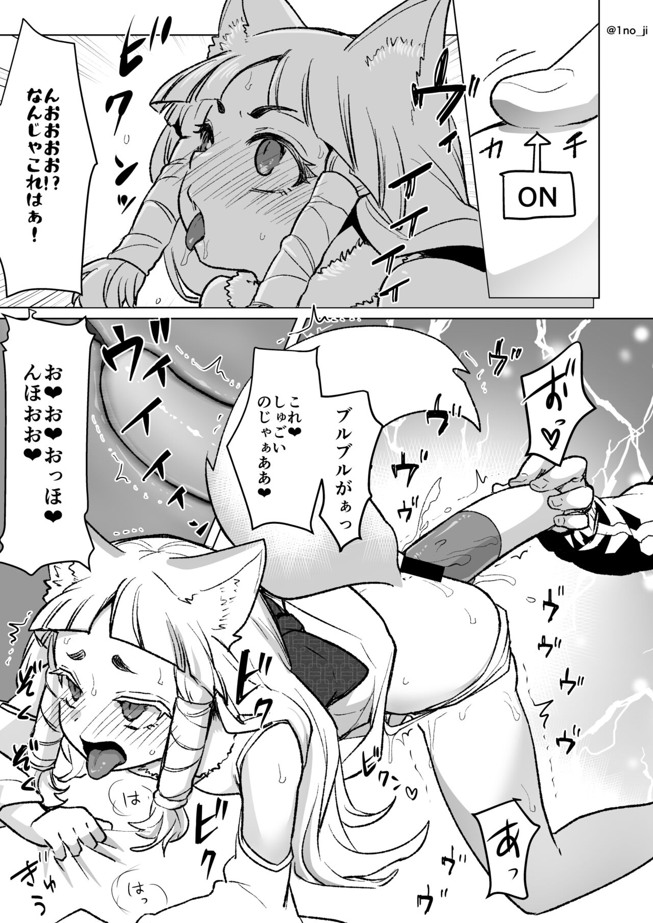 のじゃロリ狐娘に玩具を与える話 page 3 full