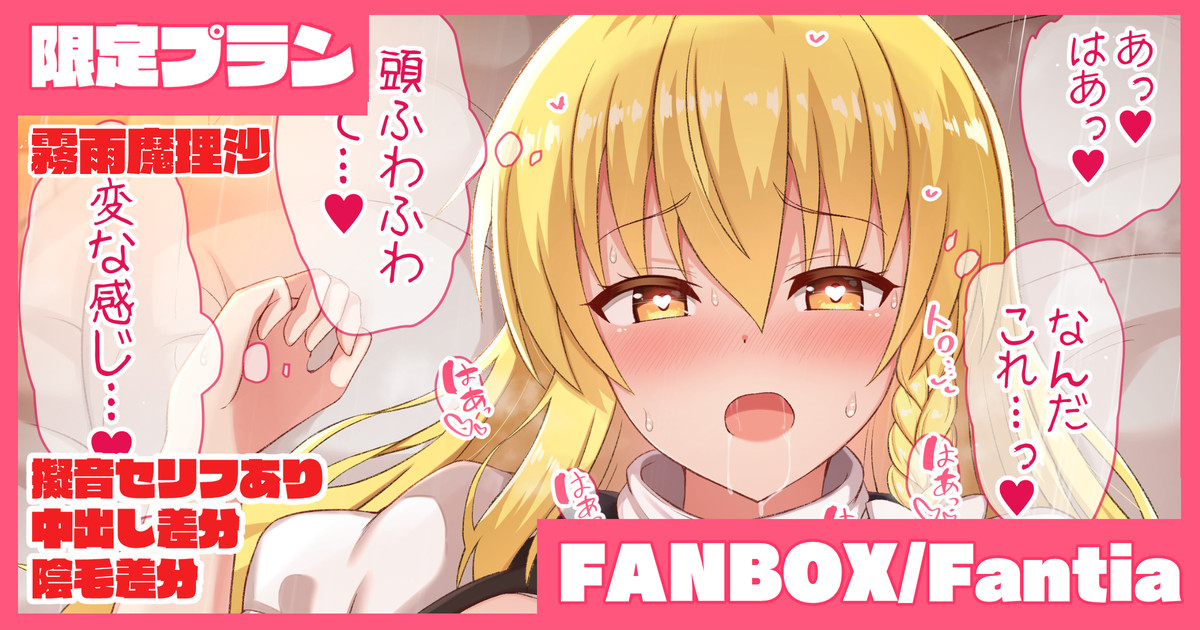 Hatsu Ecchi de Kinchou gimi na Marisa-chan o Torogao ni Naru made Ikasechau Hanashi page 1 full