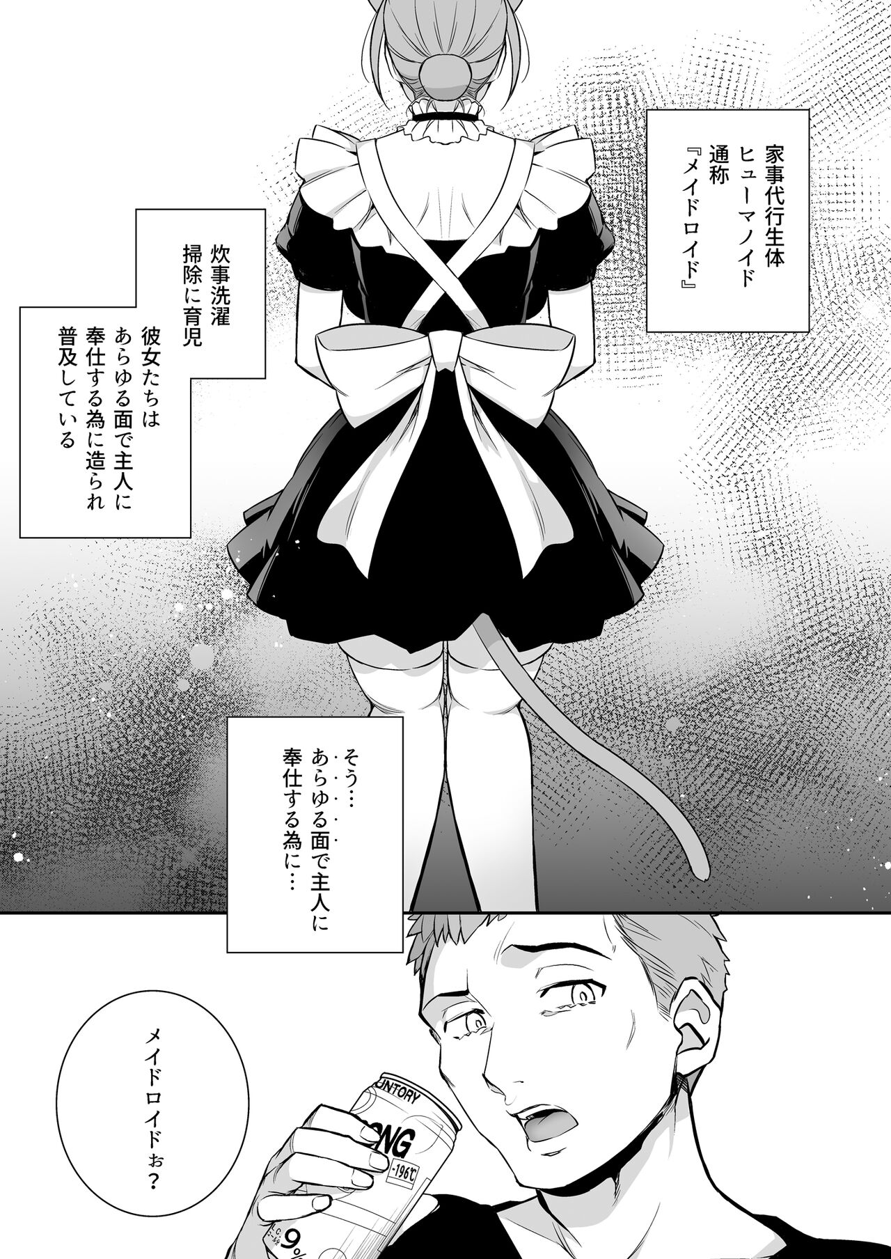 Boku no Meidoroido ga NTR-reta page 3 full
