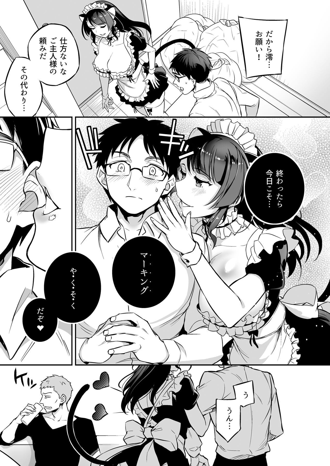 Boku no Meidoroido ga NTR-reta page 5 full