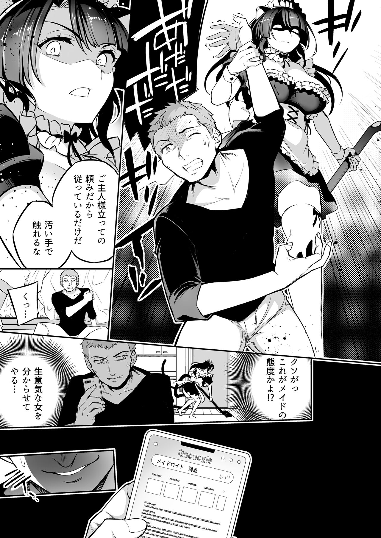 Boku no Meidoroido ga NTR-reta page 7 full