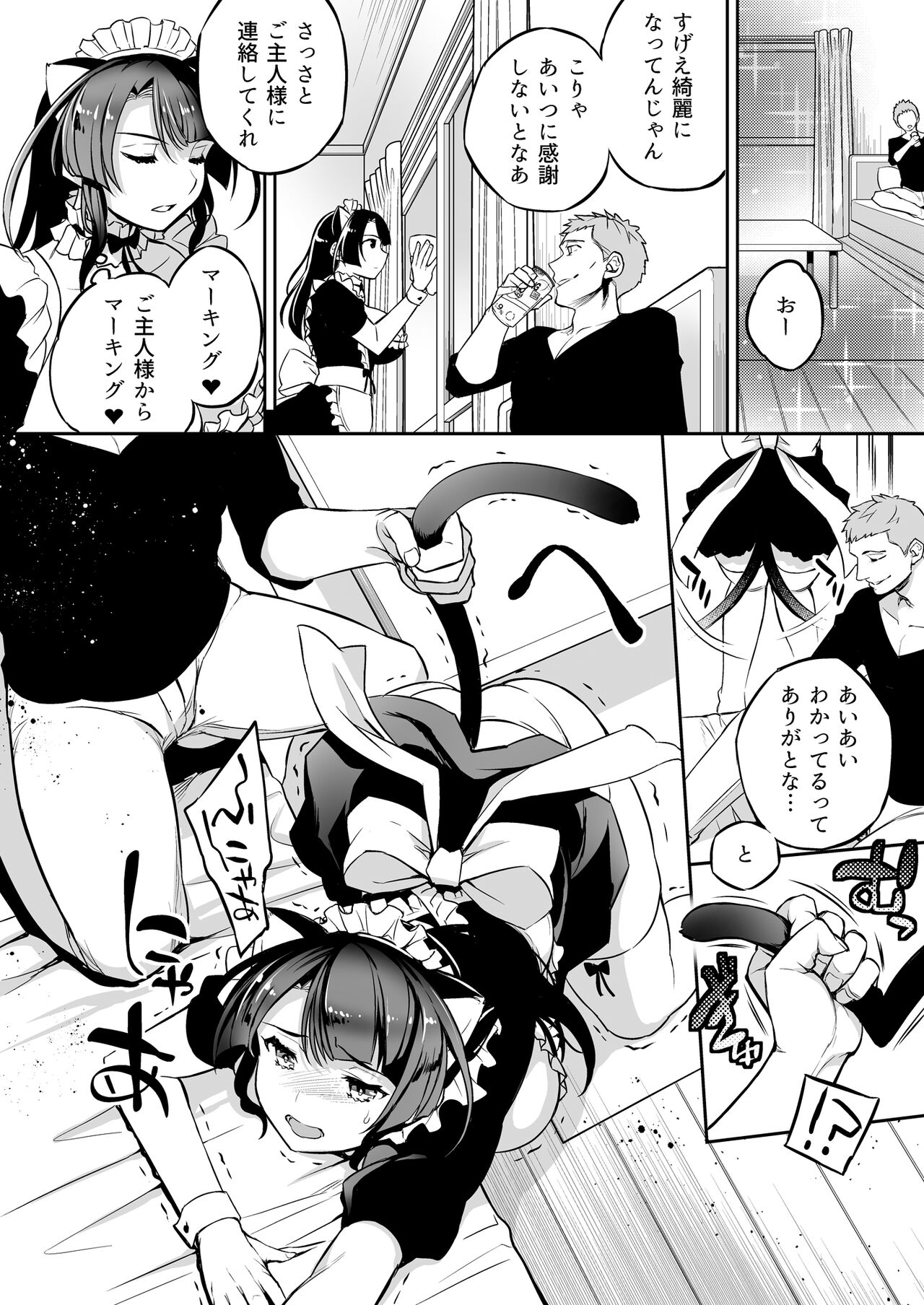 Boku no Meidoroido ga NTR-reta page 8 full