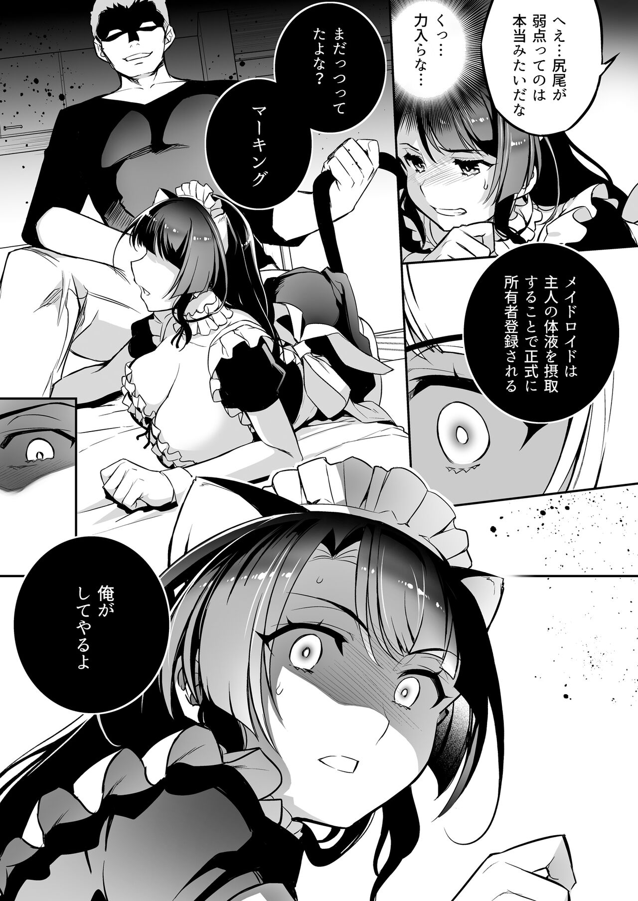 Boku no Meidoroido ga NTR-reta page 9 full