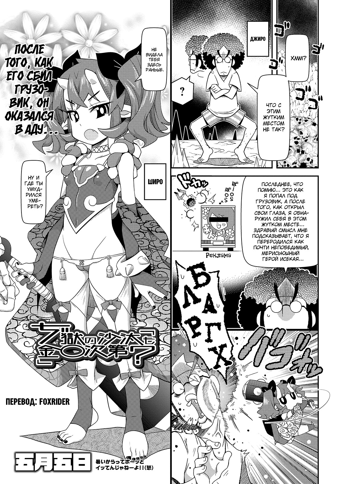 Jigoku no Sata mo Kintama Shidai? page 1 full